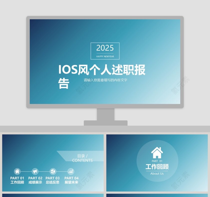 2018IOS风个人述职报告第1张