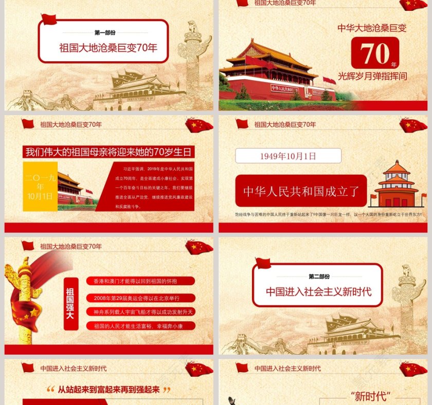 热烈庆祝中华人民共和国成立70周年ppt第2张