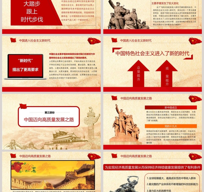 热烈庆祝中华人民共和国成立70周年ppt第3张