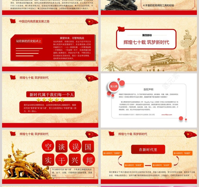 热烈庆祝中华人民共和国成立70周年ppt第4张