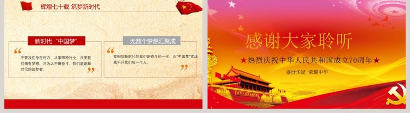 热烈庆祝中华人民共和国成立70周年ppt第5张