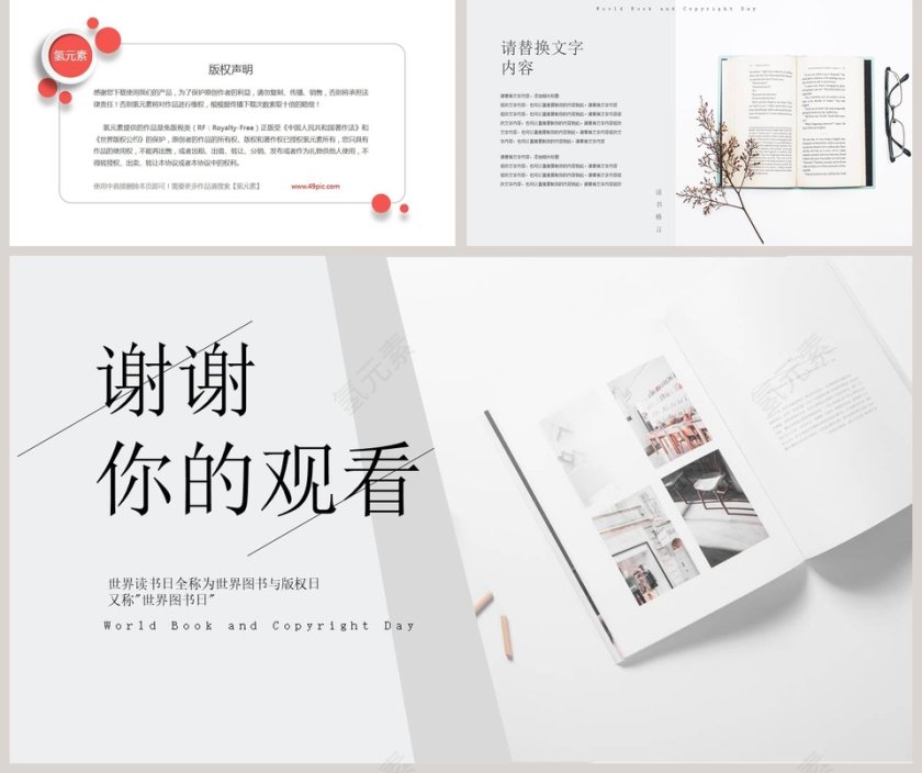 世界图书与版权日节日简介PPT模板第5张