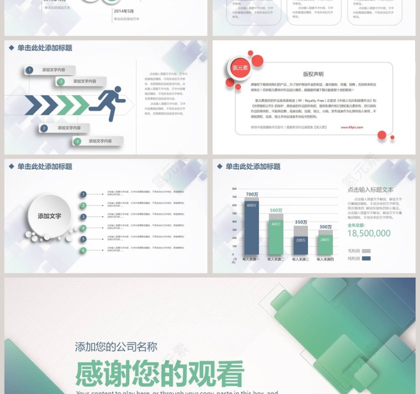 绿色几何商务PPT第7张