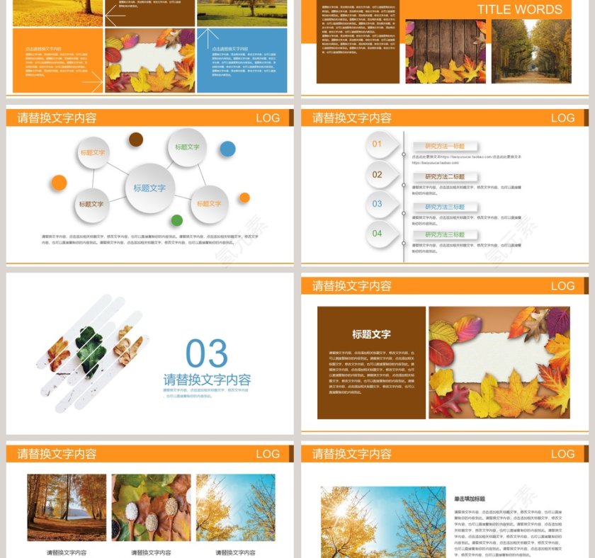 金秋外出旅游宣传旅游行业PPT模板   第3张