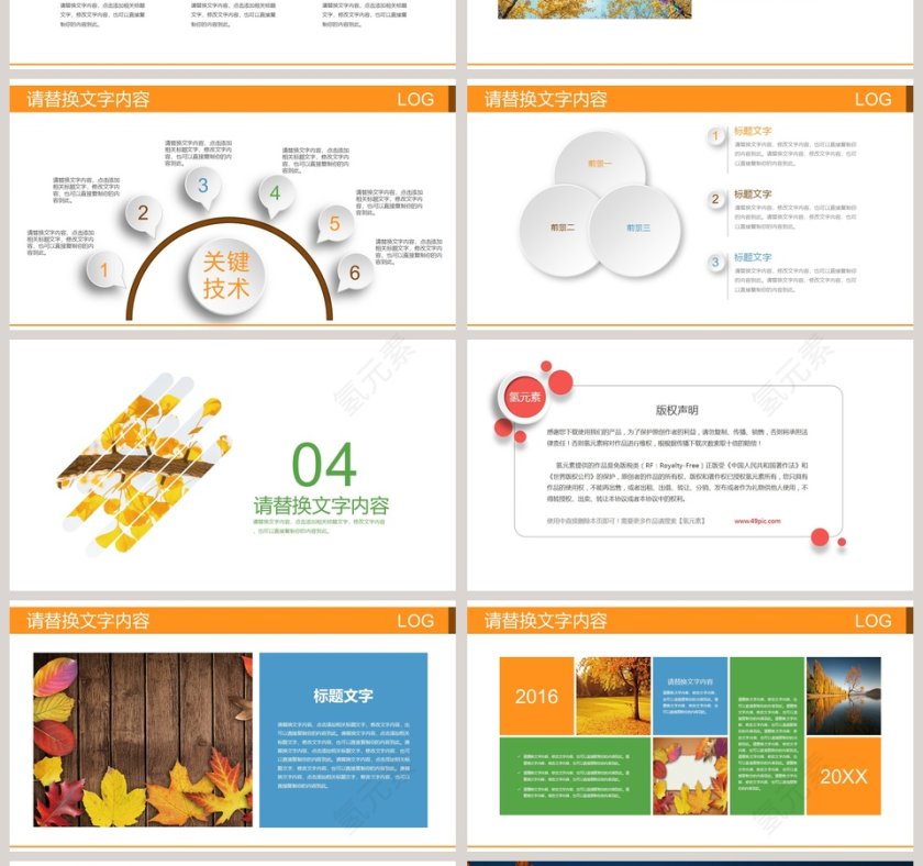 金秋外出旅游宣传旅游行业PPT模板   第4张