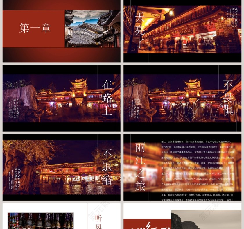黑色大气云南之旅丽江古镇PPT模板第2张