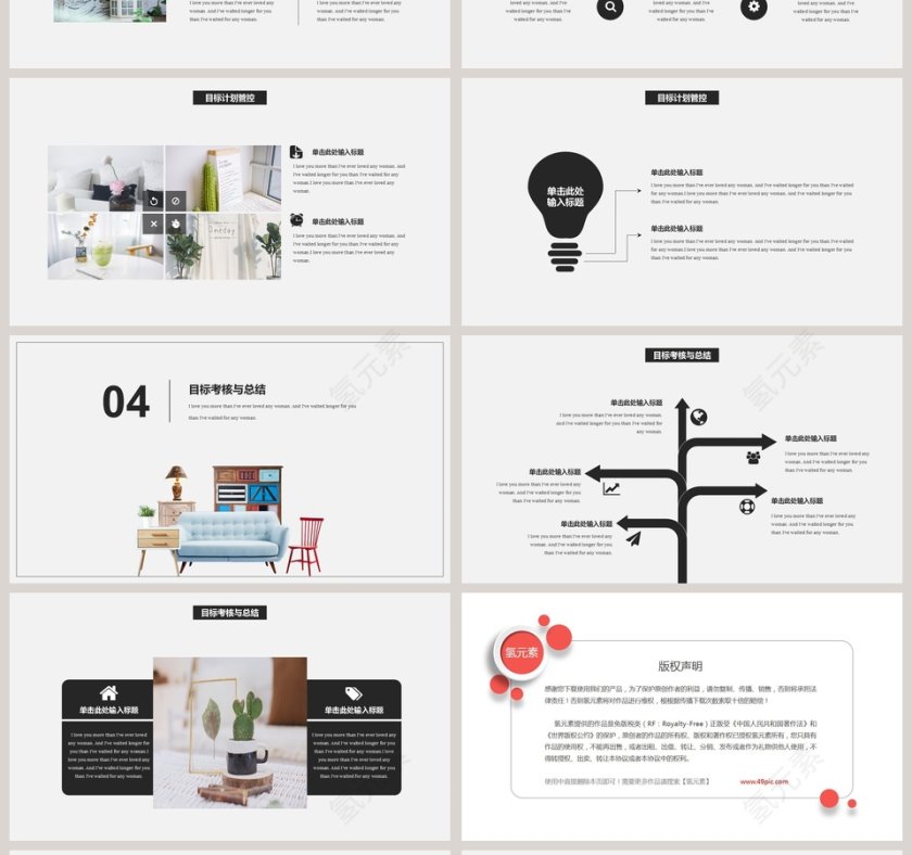 目标计划与管理PPT模板 第4张