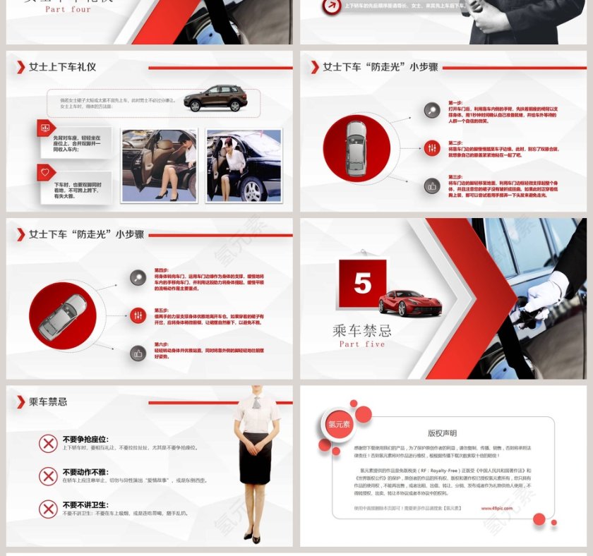 商务礼仪培训之商务乘车ppt第4张