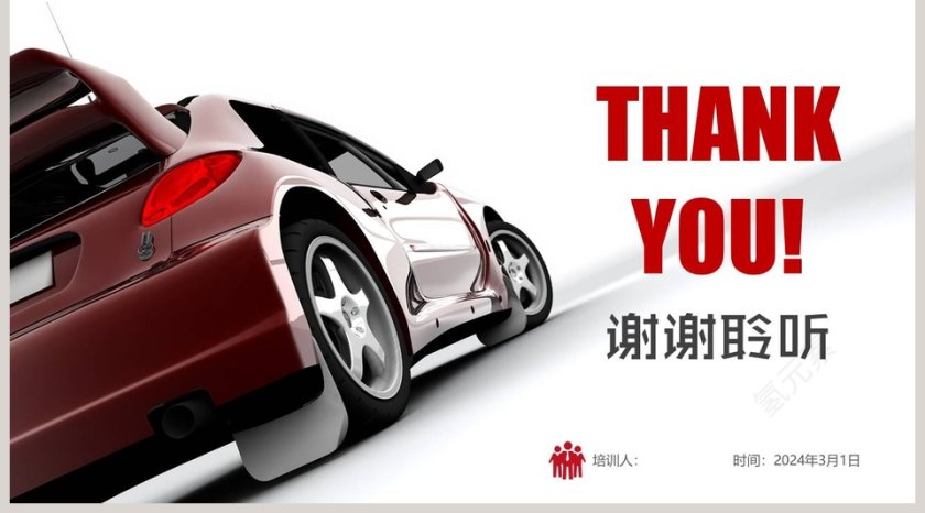 商务礼仪培训之商务乘车ppt第5张