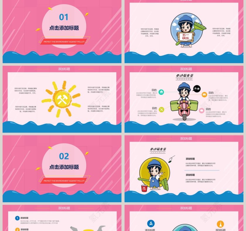 粉红色简约五一劳动节主题PPT第2张