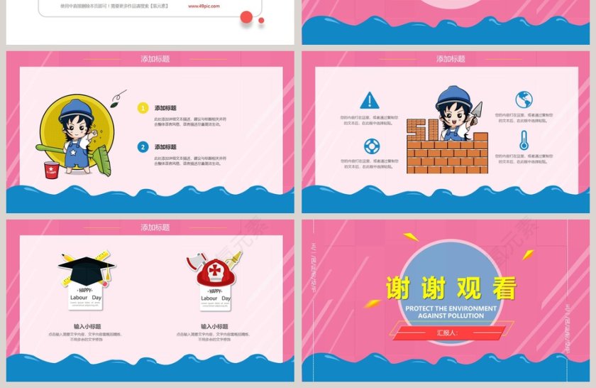 粉红色简约五一劳动节主题PPT第4张