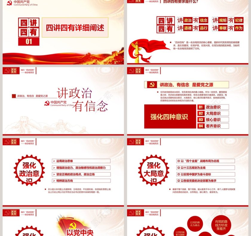 践行“四讲四有”做新时代合格党员PPT模板第2张
