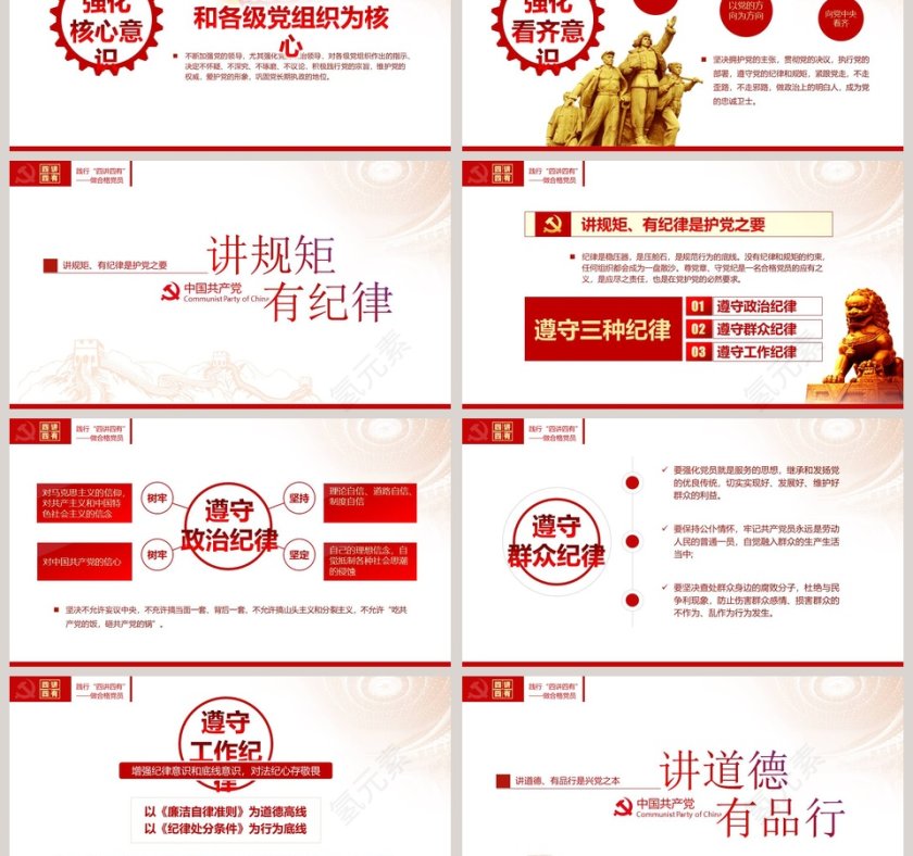 践行“四讲四有”做新时代合格党员PPT模板第3张