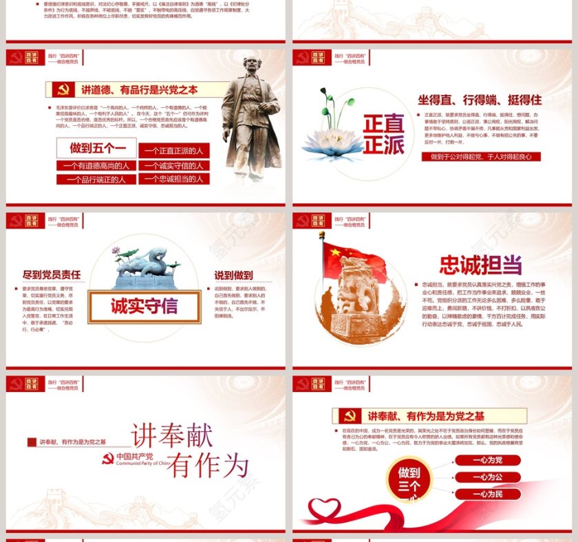 践行“四讲四有”做新时代合格党员PPT模板第4张