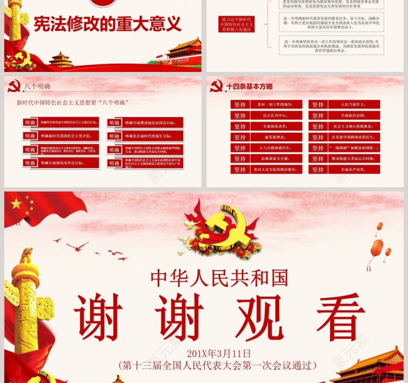 宪法修正案ppt第6张