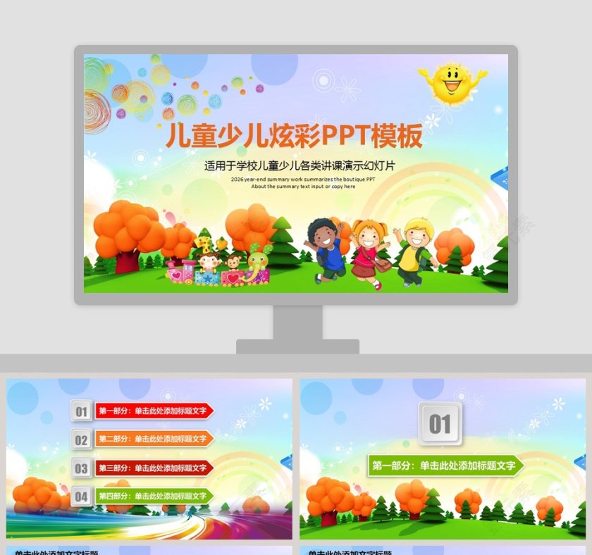   儿童少儿炫彩PPT模板第1张