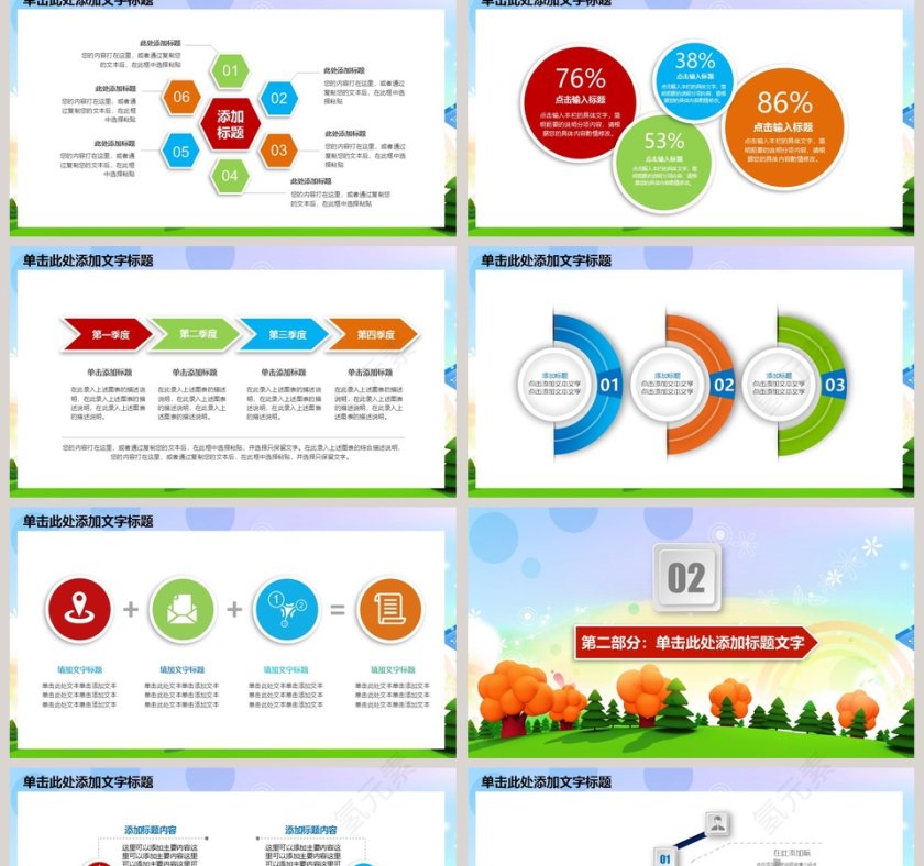   儿童少儿炫彩PPT模板第2张