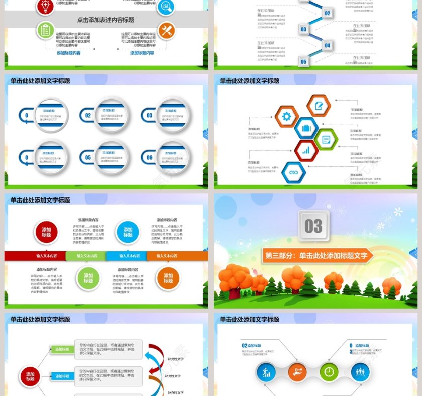   儿童少儿炫彩PPT模板第3张