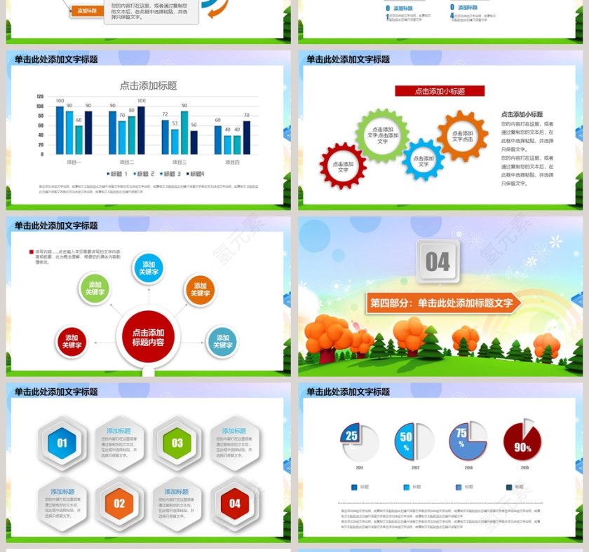   儿童少儿炫彩PPT模板第4张