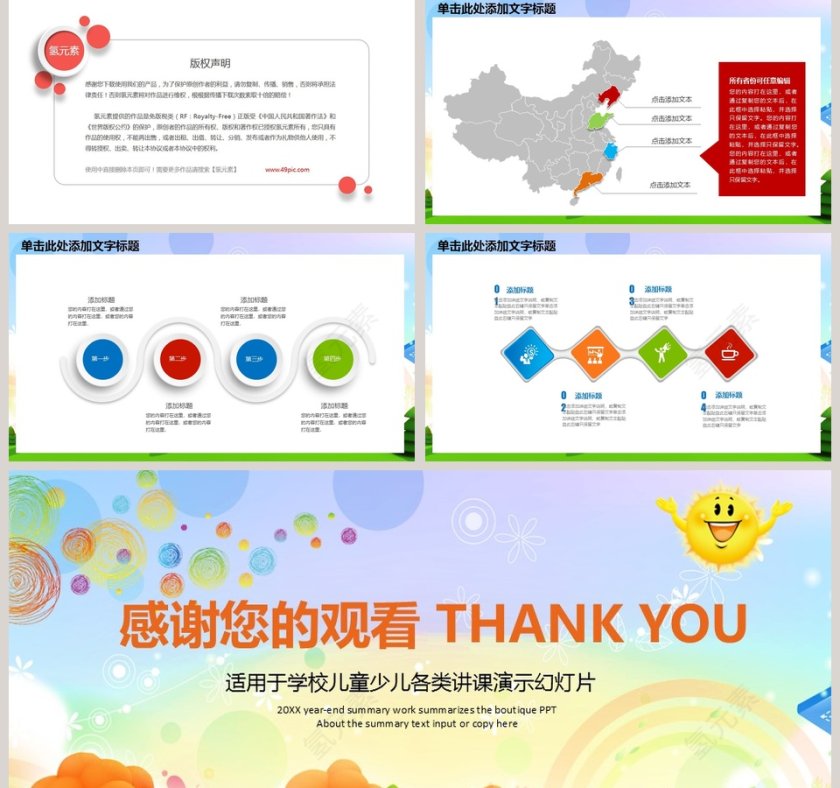   儿童少儿炫彩PPT模板第5张