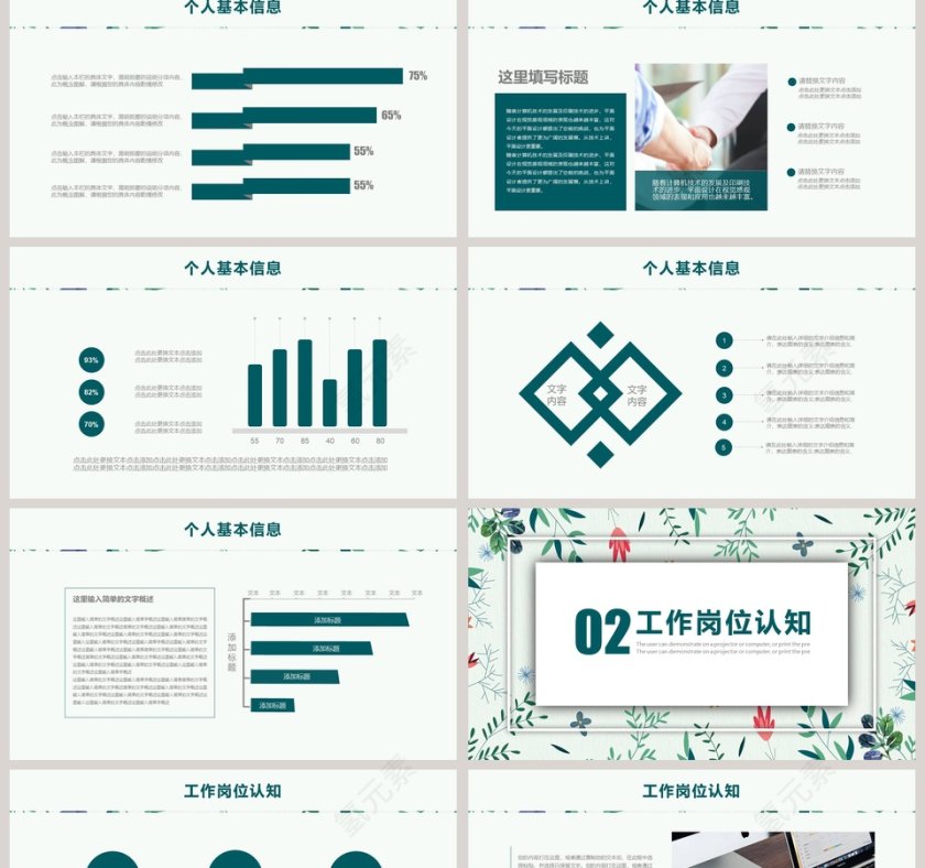 唯美小清新竞聘简历PPT第2张