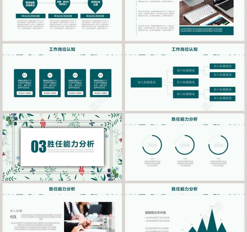 唯美小清新竞聘简历PPT第3张