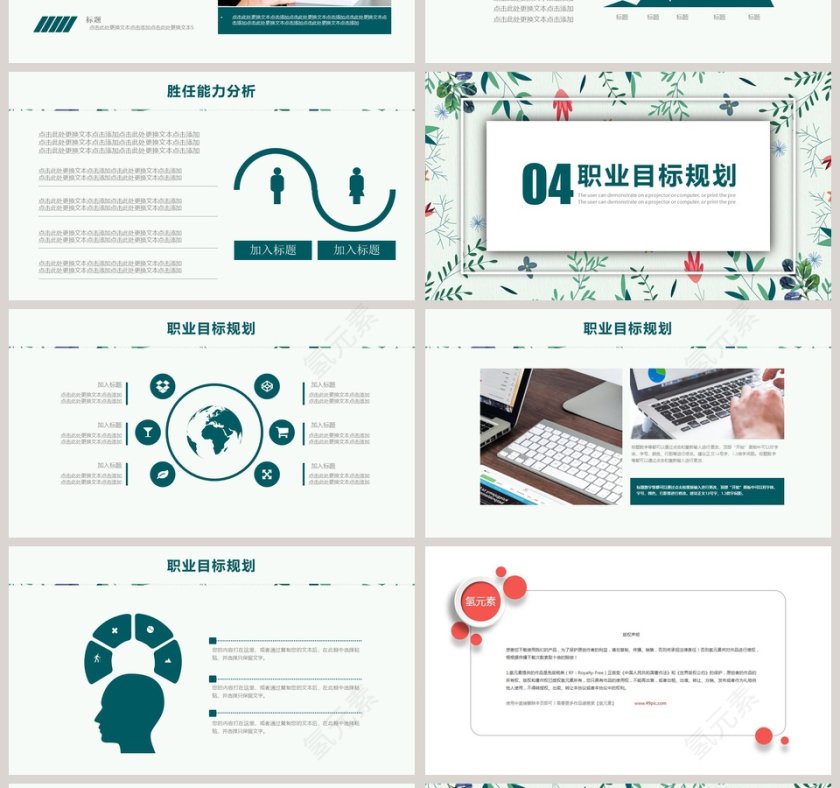 唯美小清新竞聘简历PPT第4张