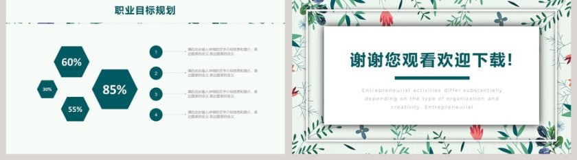 唯美小清新竞聘简历PPT第5张