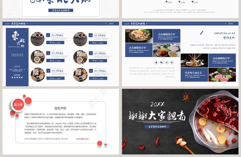 火锅美食介绍年夜饭模板介绍ppt第4张