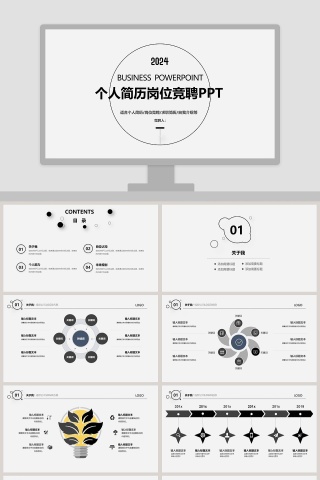 简约风格个人简历岗位竞聘PPT