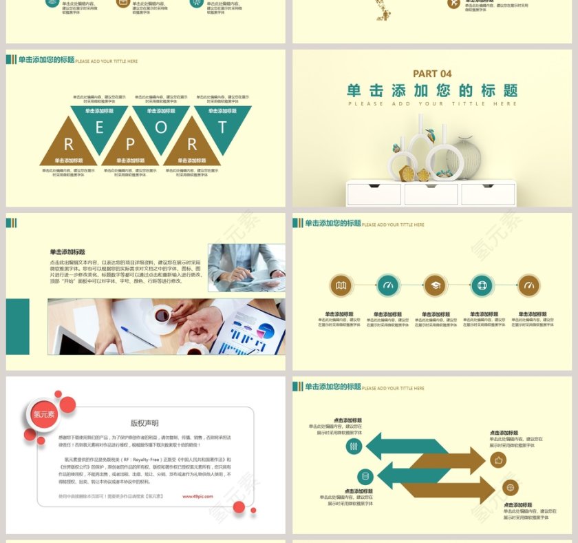 简约商务汇报年终总结PPT第4张