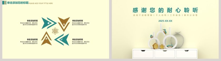 简约商务汇报年终总结PPT第5张