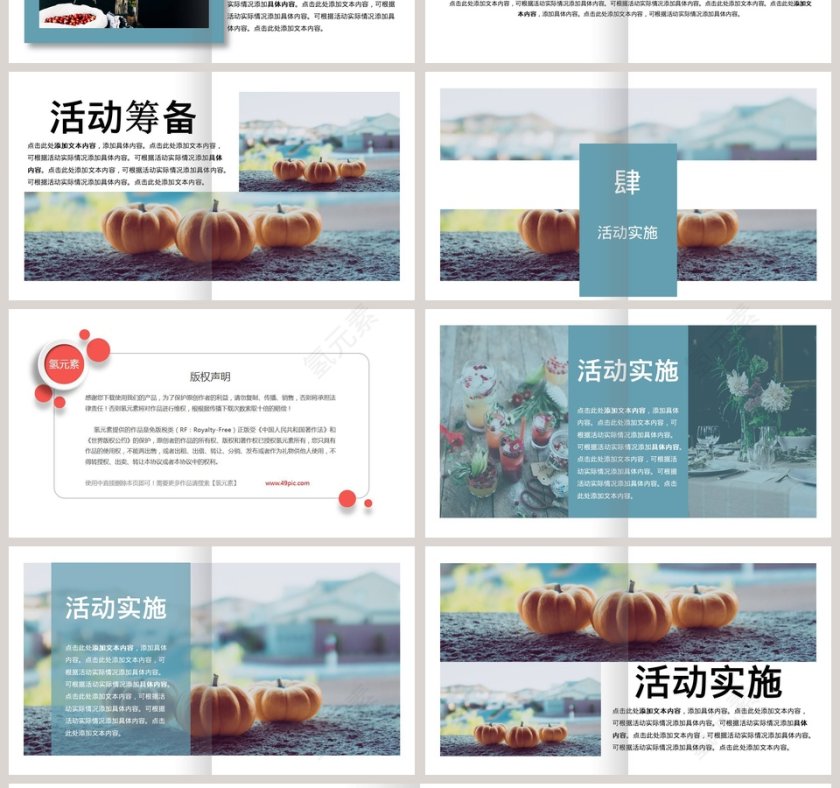 感恩节营销策划方案PPT模板第4张