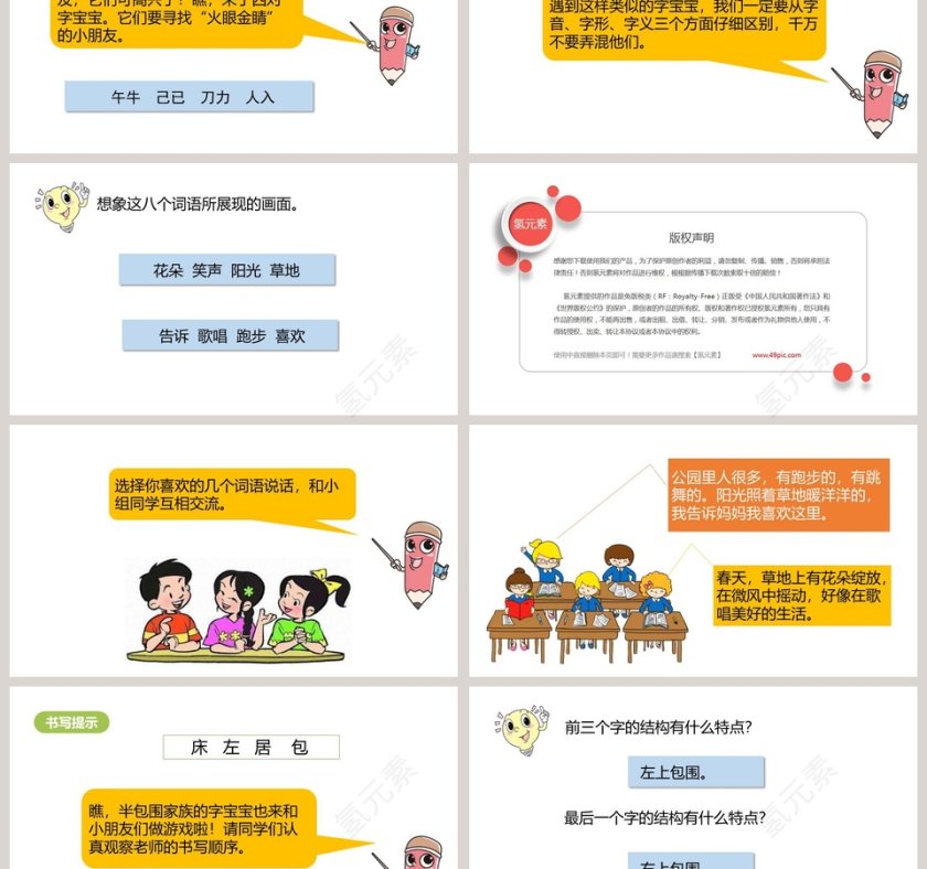 语文园地七小学说课PPT模板第3张