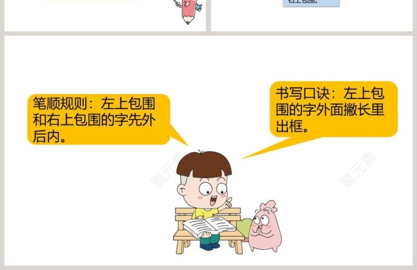 语文园地七小学说课PPT模板第4张