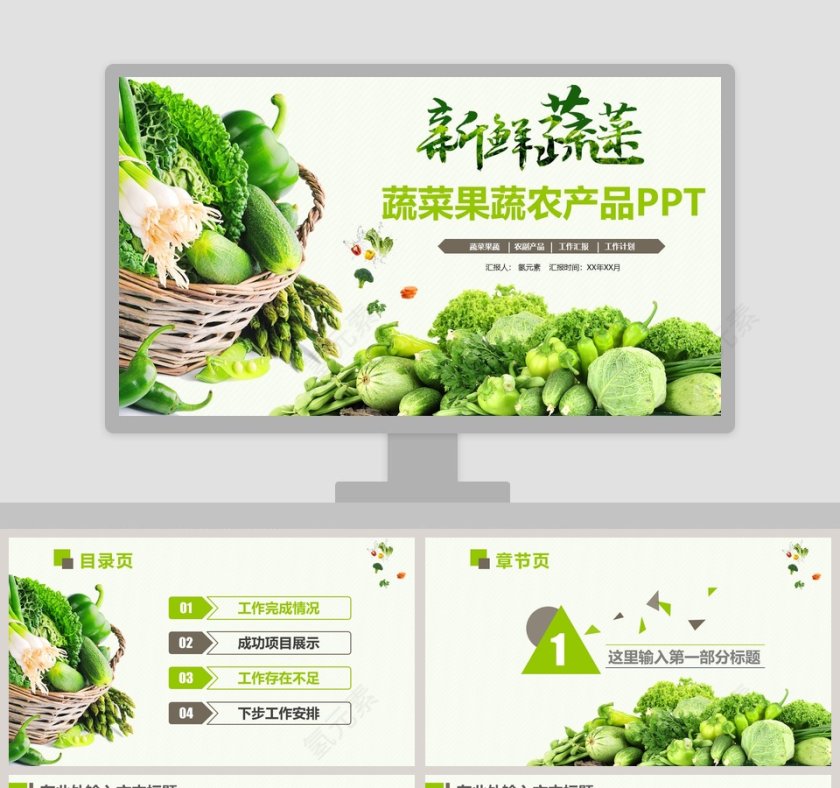 蔬菜果蔬农产品PPT第1张