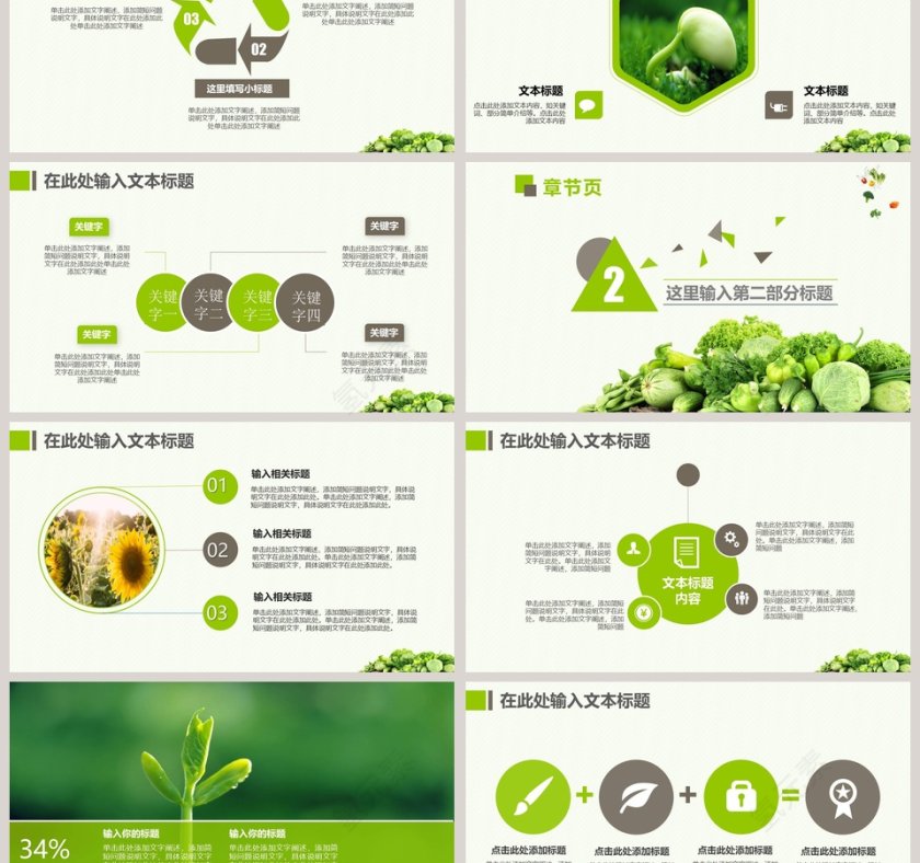 蔬菜果蔬农产品PPT第3张