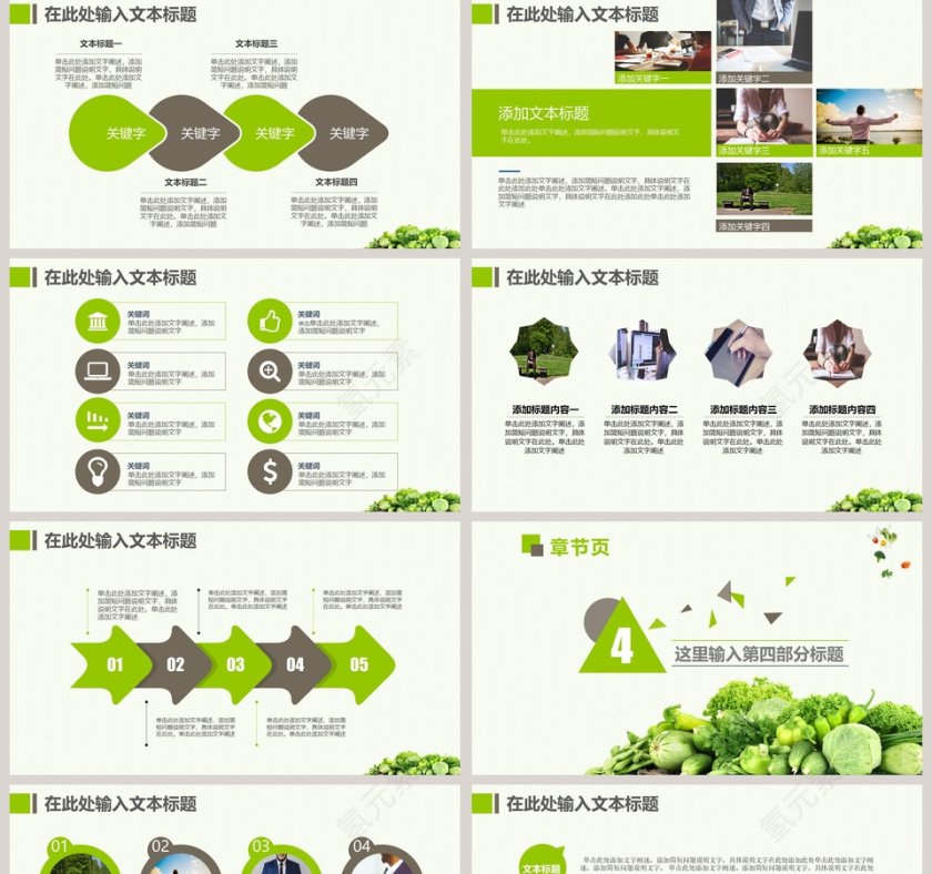 蔬菜果蔬农产品PPT第5张