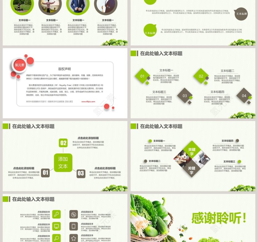 蔬菜果蔬农产品PPT第6张