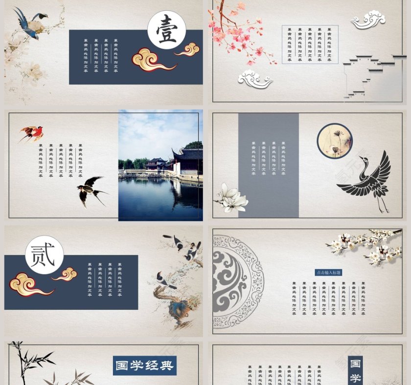 灰色简约清新中国风国学经典第2张