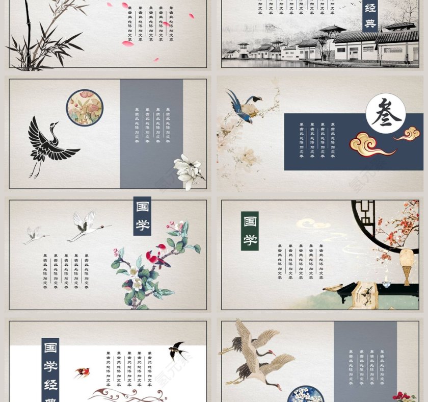 灰色简约清新中国风国学经典第3张