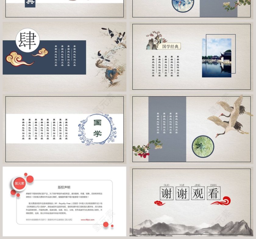 灰色简约清新中国风国学经典第4张