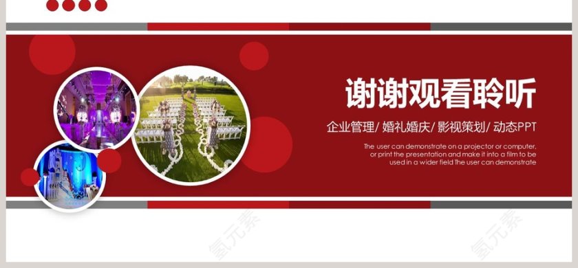 婚礼婚庆婚礼策划师培训PPT第6张