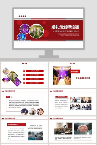 婚礼婚庆婚礼策划师培训PPT