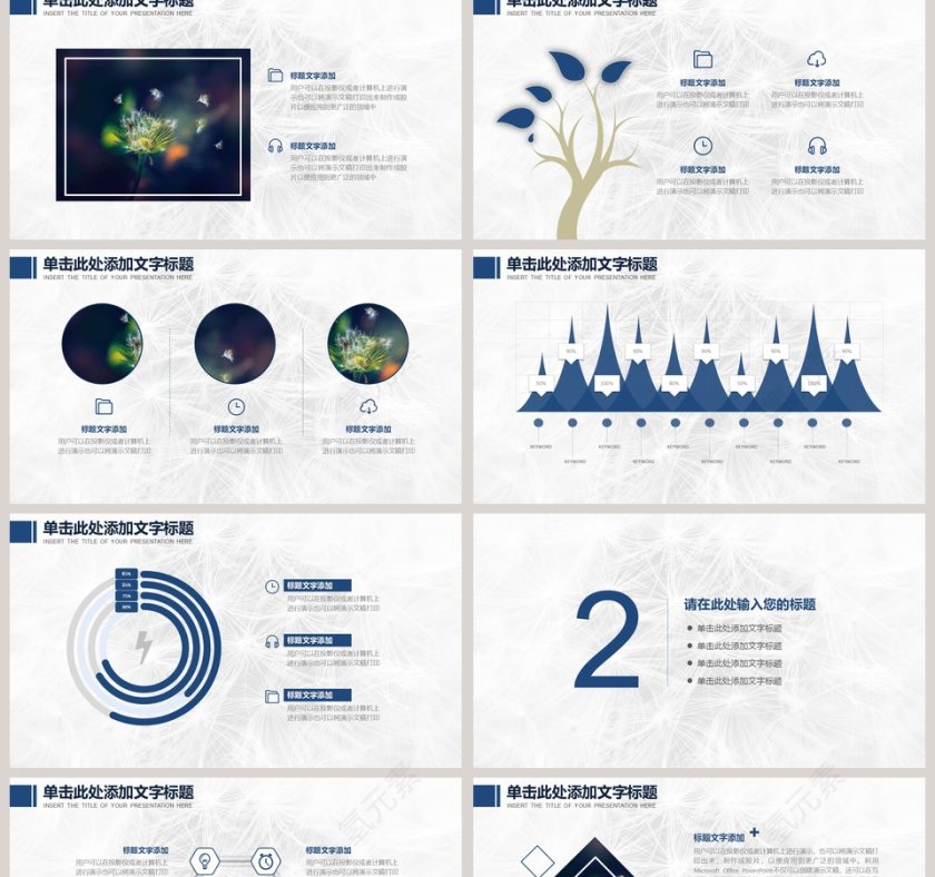 唯美蒲公英主题PPT通用模板第2张