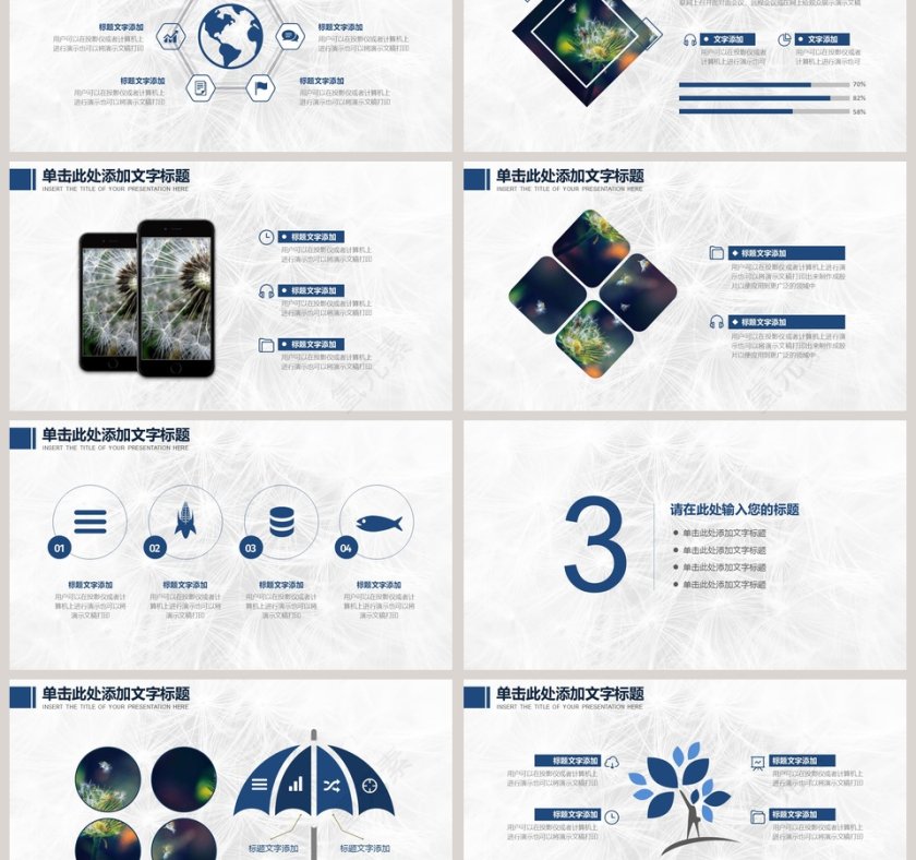 唯美蒲公英主题PPT通用模板第3张