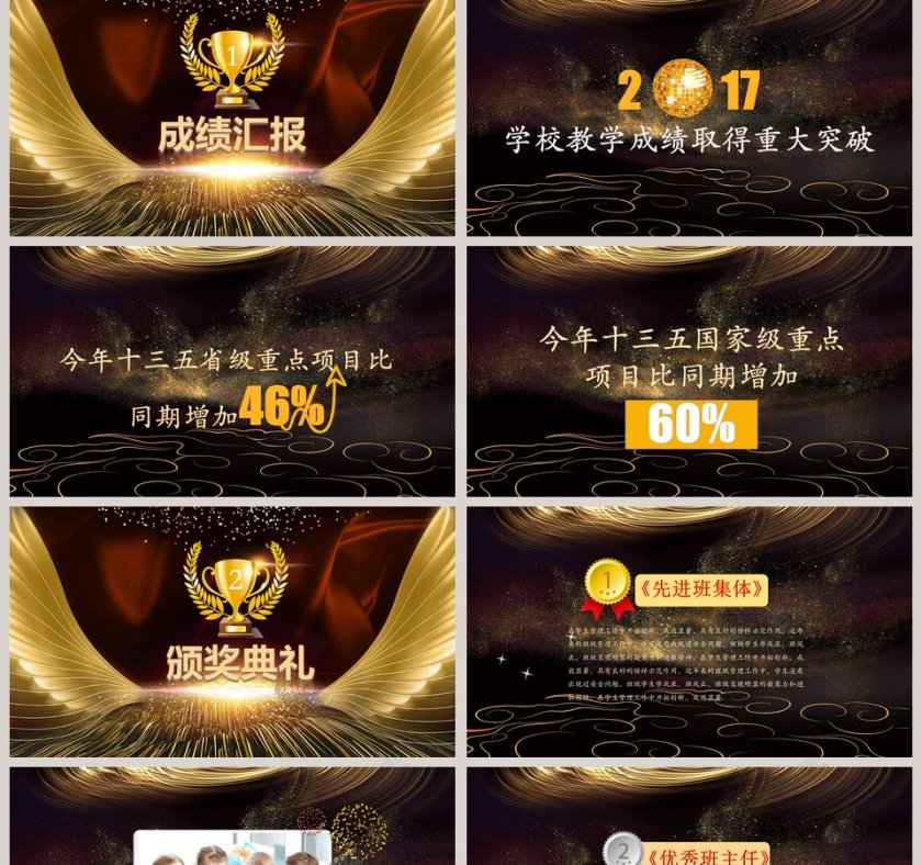 颁奖盛典学校教师节表彰大会PPT模板第2张