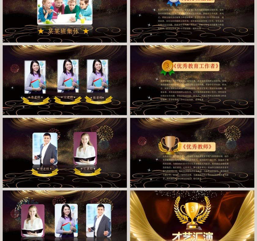 颁奖盛典学校教师节表彰大会PPT模板第3张