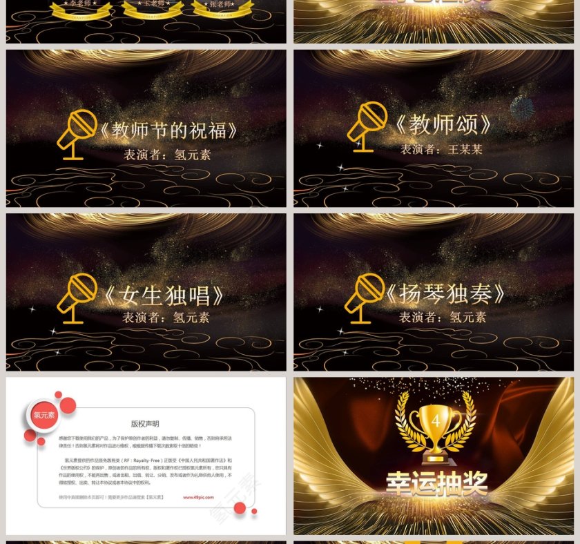 颁奖盛典学校教师节表彰大会PPT模板第4张