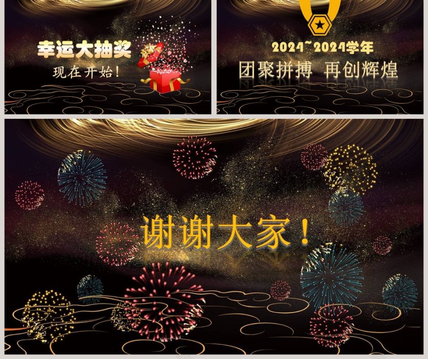 颁奖盛典学校教师节表彰大会PPT模板第5张